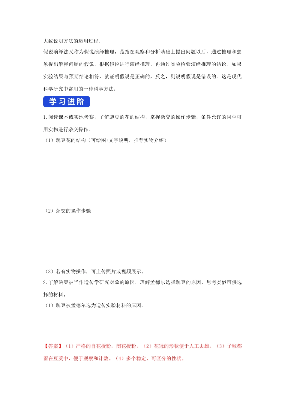 高中生物 第一章 孟德尔定律 第一节 孟德尔从一对相对性状的杂交实验中总结出分离定律学案（2）浙科版必修2-浙科版高一必修2生物学案_第2页