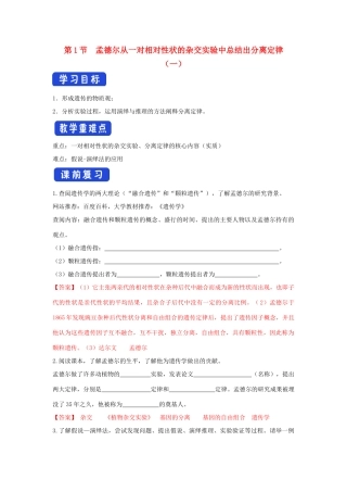 高中生物 第一章 孟德尔定律 第一节 孟德尔从一对相对性状的杂交实验中总结出分离定律学案（2）浙科版必修2-浙科版高一必修2生物学案