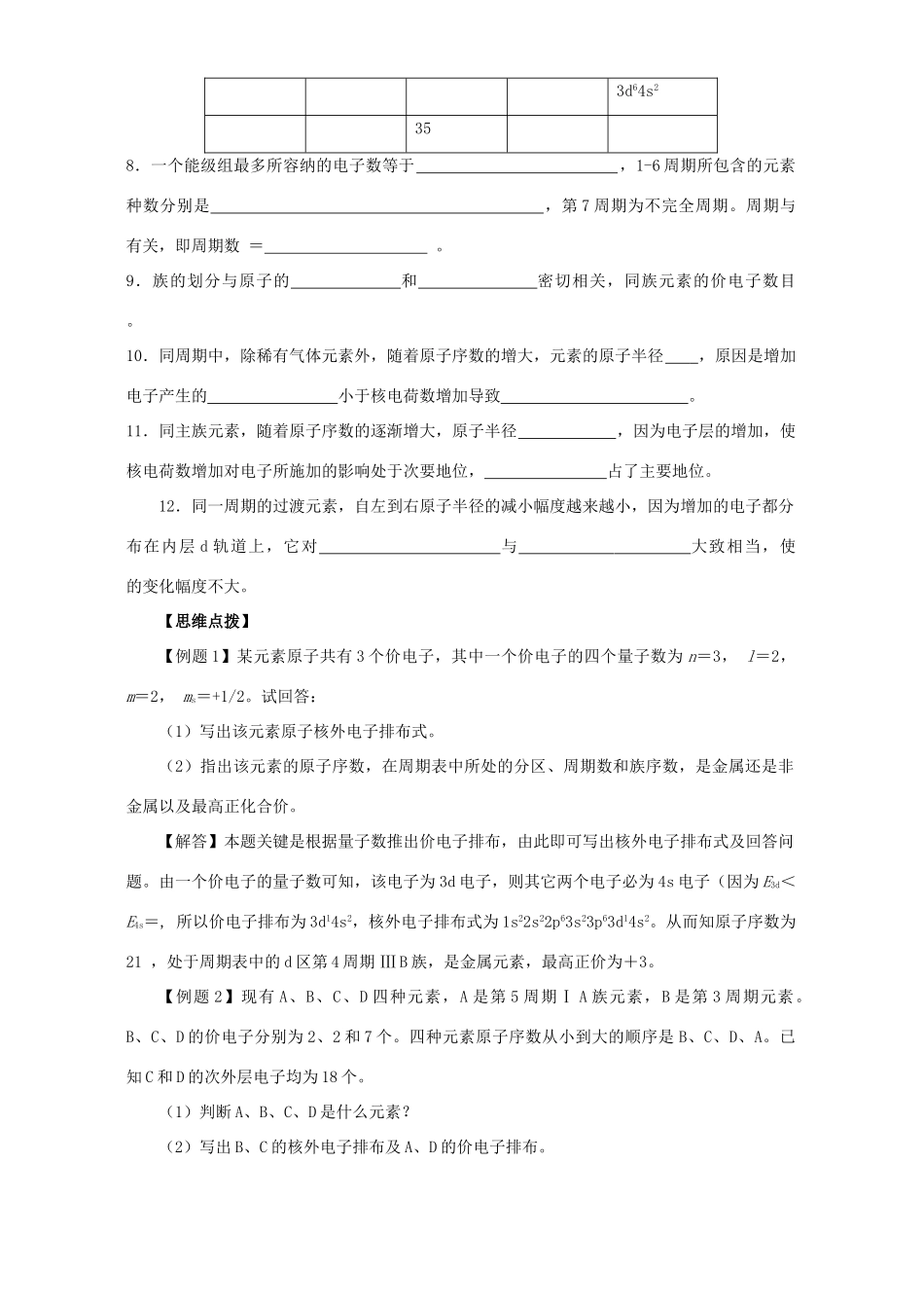 高二化学原子结构与元素周期表学案_第2页