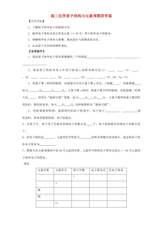高二化学原子结构与元素周期表学案