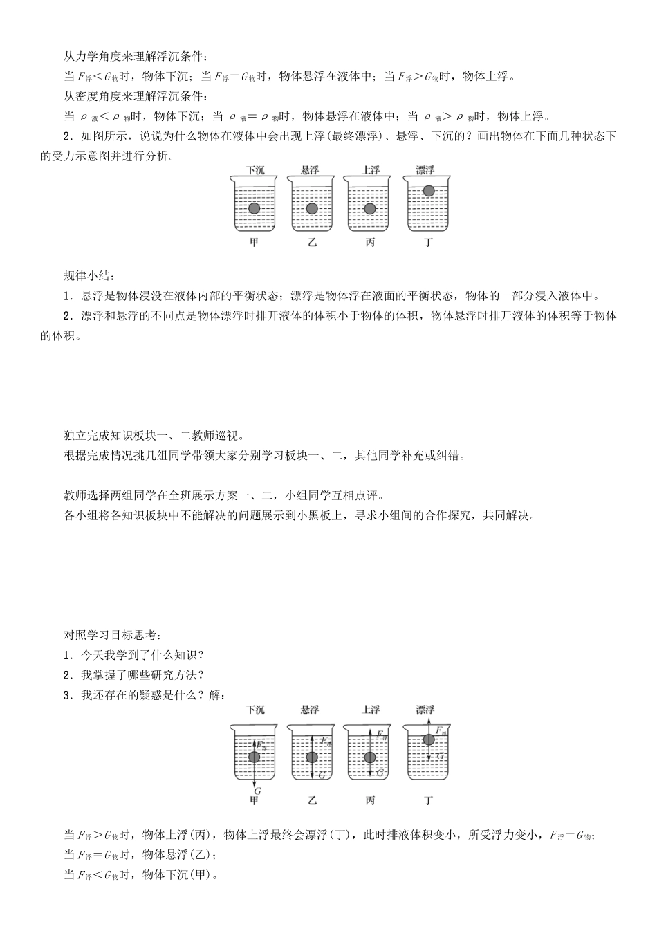 （遵义专版）春八年级物理全册 第9章 浮力 第3节 物体的浮与沉 第1课时 物体的浮沉条件导学案 （新版）沪科版-（新版）沪科版初中八年级全册物理学案_第2页