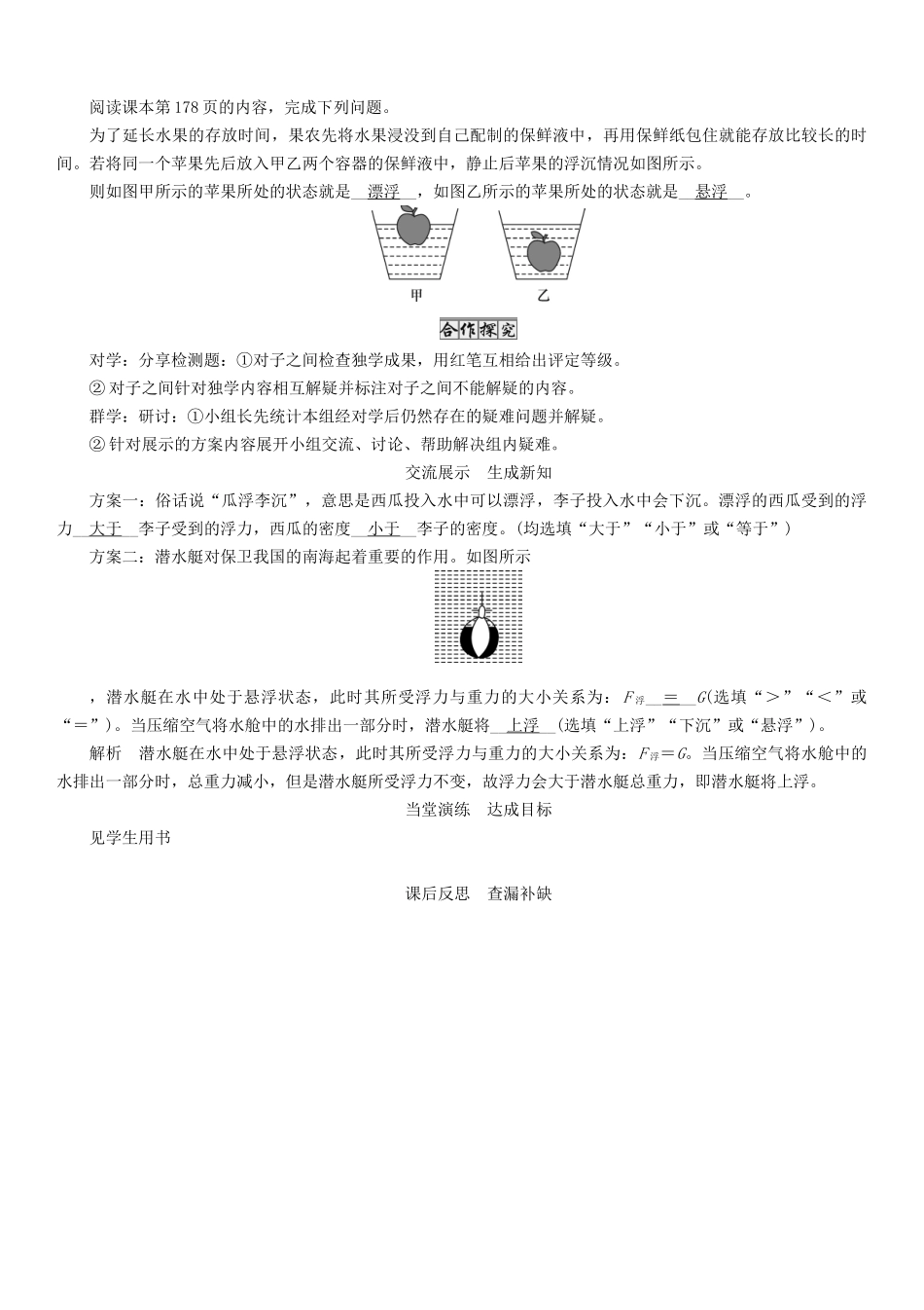 （遵义专版）春八年级物理全册 第9章 浮力 第3节 物体的浮与沉 第1课时 物体的浮沉条件导学案 （新版）沪科版-（新版）沪科版初中八年级全册物理学案_第3页