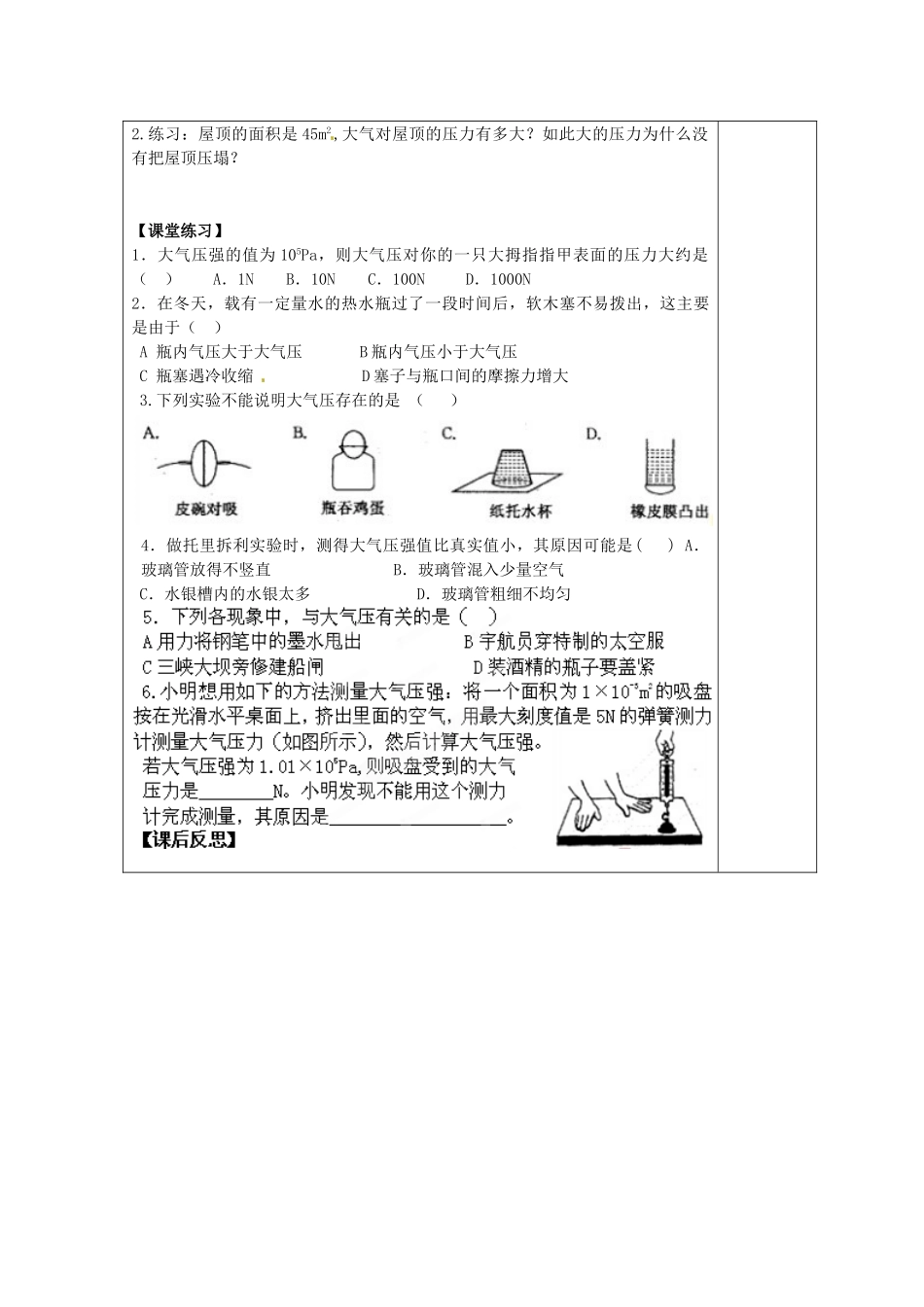 内蒙古鄂尔多斯康巴什新区第一中学八年级物理下册 9.3 大气压强（第1课时）导学案（无答案） （新版）新人教版_第2页