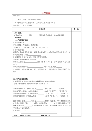 内蒙古鄂尔多斯康巴什新区第一中学八年级物理下册 9.3 大气压强（第1课时）导学案（无答案） （新版）新人教版