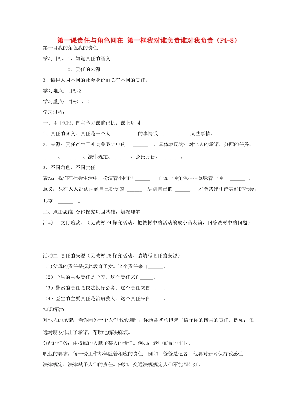 九年级政治 第一课第一框我对谁负责谁对我负责学案 人教新课标版_第1页