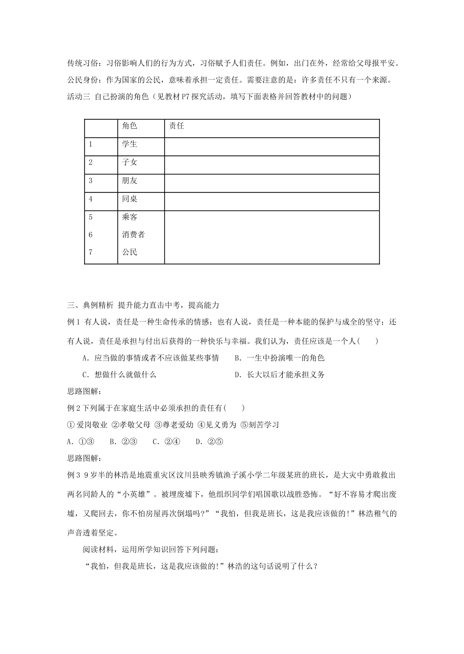 九年级政治 第一课第一框我对谁负责谁对我负责学案 人教新课标版_第2页