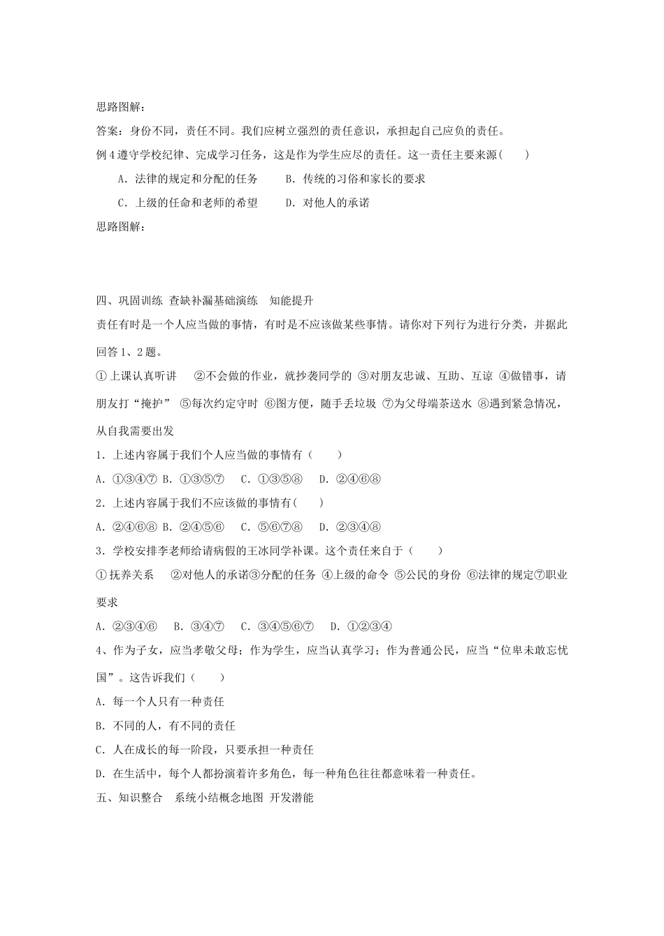 九年级政治 第一课第一框我对谁负责谁对我负责学案 人教新课标版_第3页