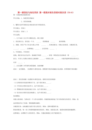 九年级政治 第一课第一框我对谁负责谁对我负责学案 人教新课标版