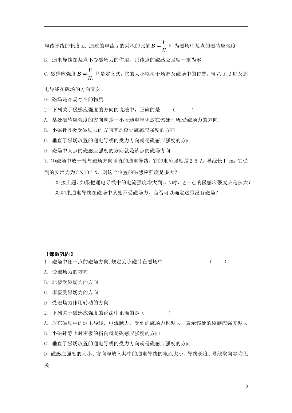 高中物理 3.2磁感应强度导学案 新人教版选修3-1-新人教版高二选修3-1物理学案_第3页