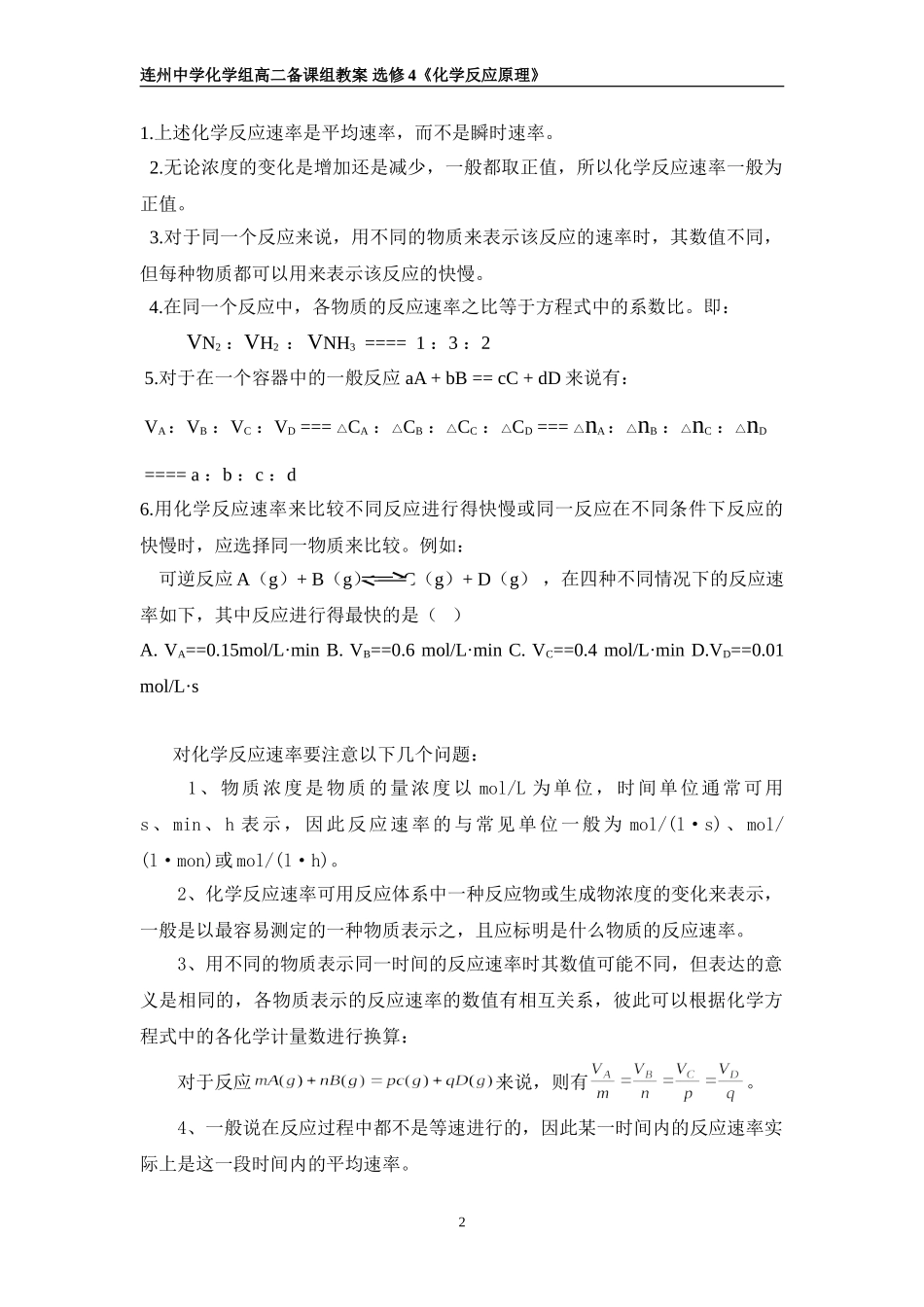 第二章教学案[全套]_第2页