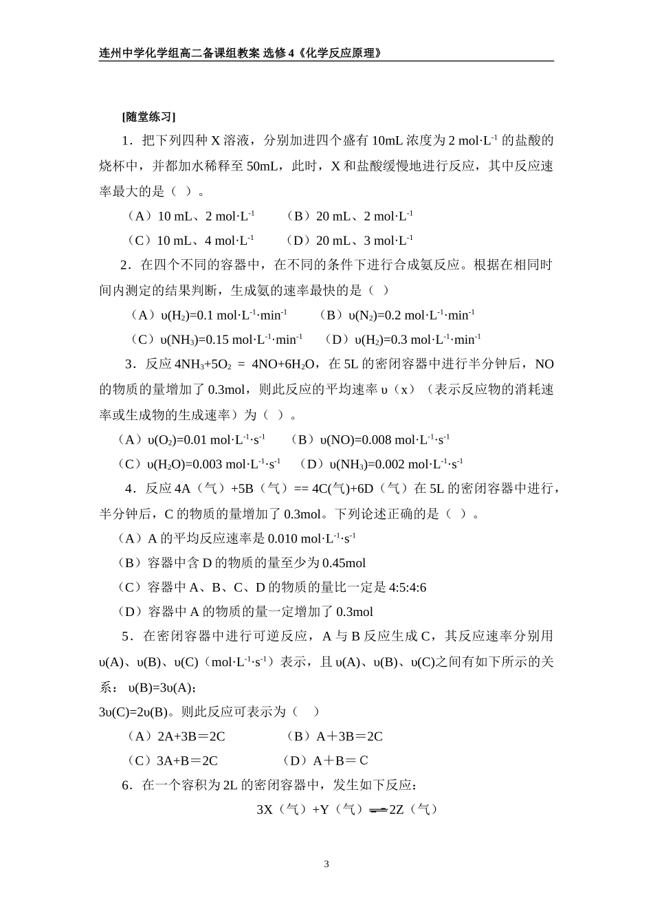 第二章教学案[全套]_第3页