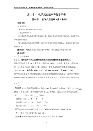 第二章教学案[全套]