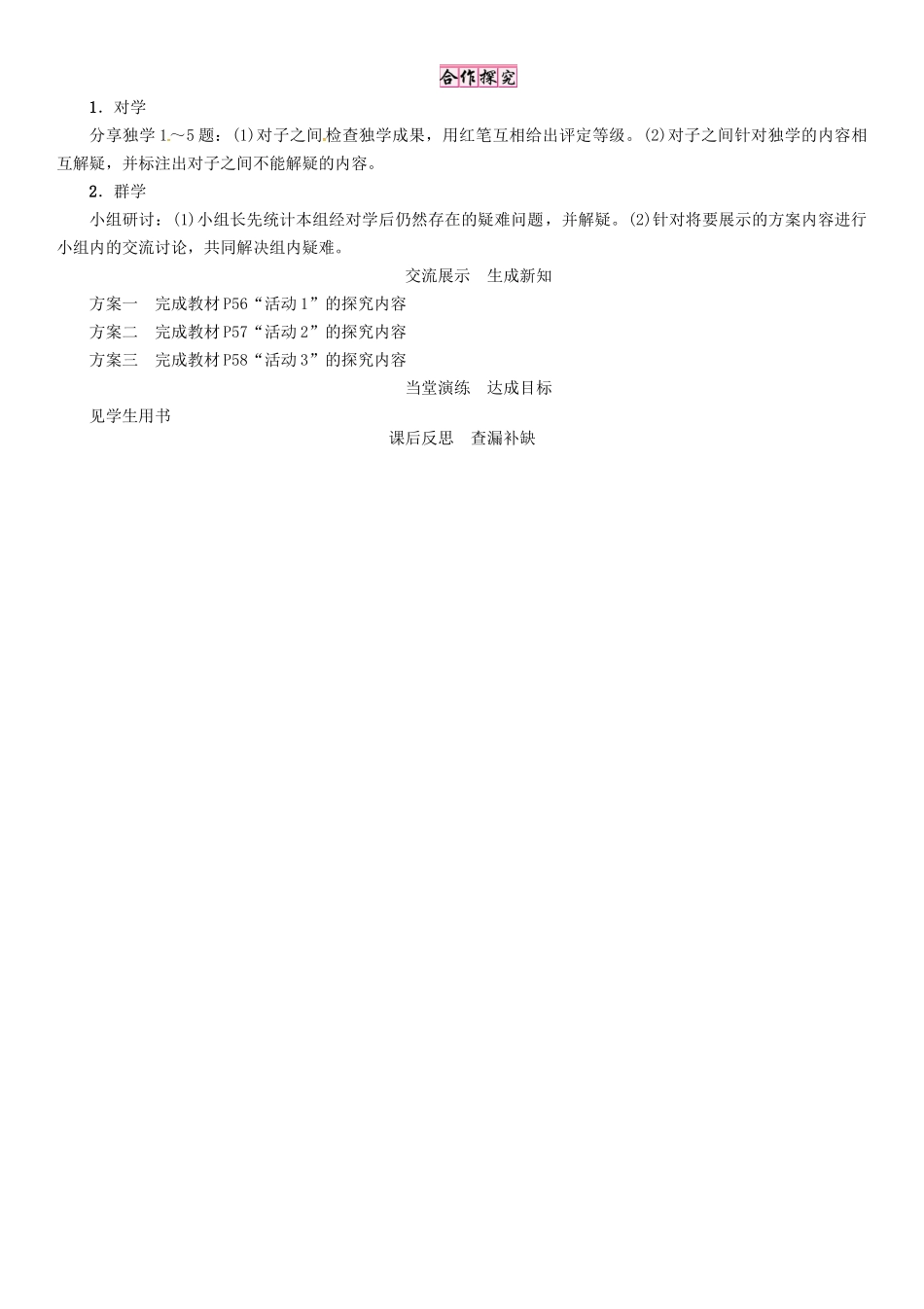 秋九年级物理上册 第13章 探究简单电路 第3节 怎样认识和测量电流导学案 粤教沪版-粤教沪版初中九年级上册物理学案_第2页