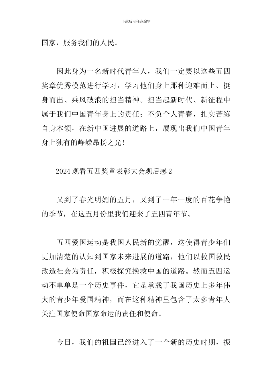 2024观看五四奖章表彰大会观后感五篇_第2页