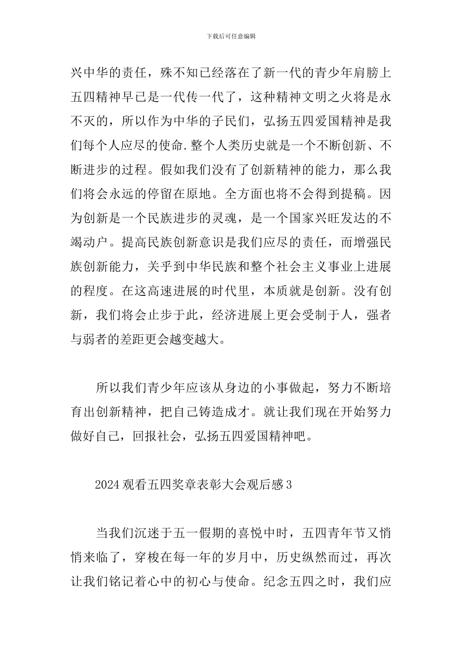 2024观看五四奖章表彰大会观后感五篇_第3页