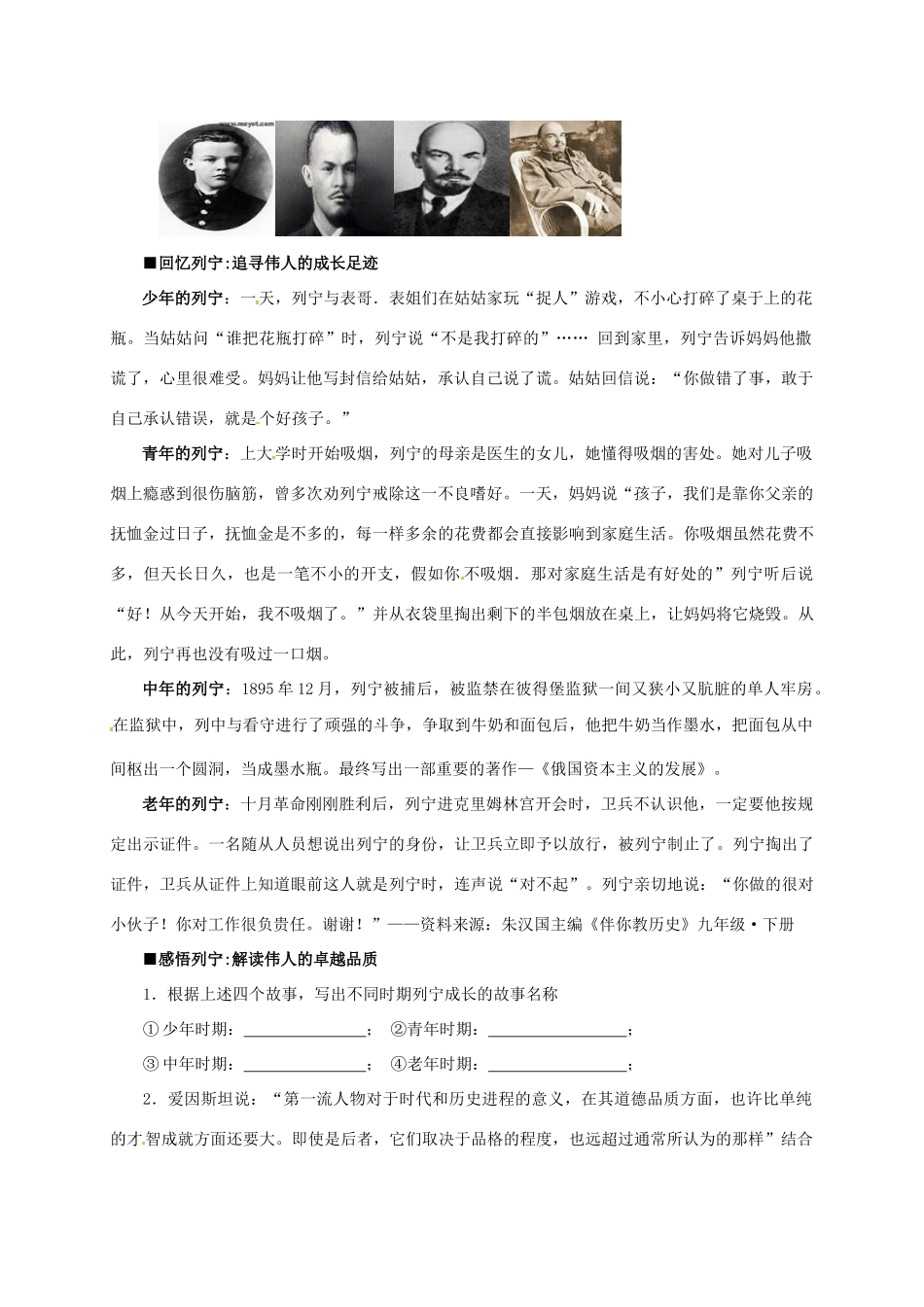 江苏省连云港市九年级历史下册 第5课 追忆列宁学案 北师大版-北师大版初中九年级下册历史学案_第2页