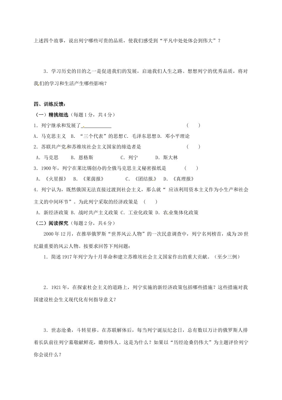 江苏省连云港市九年级历史下册 第5课 追忆列宁学案 北师大版-北师大版初中九年级下册历史学案_第3页