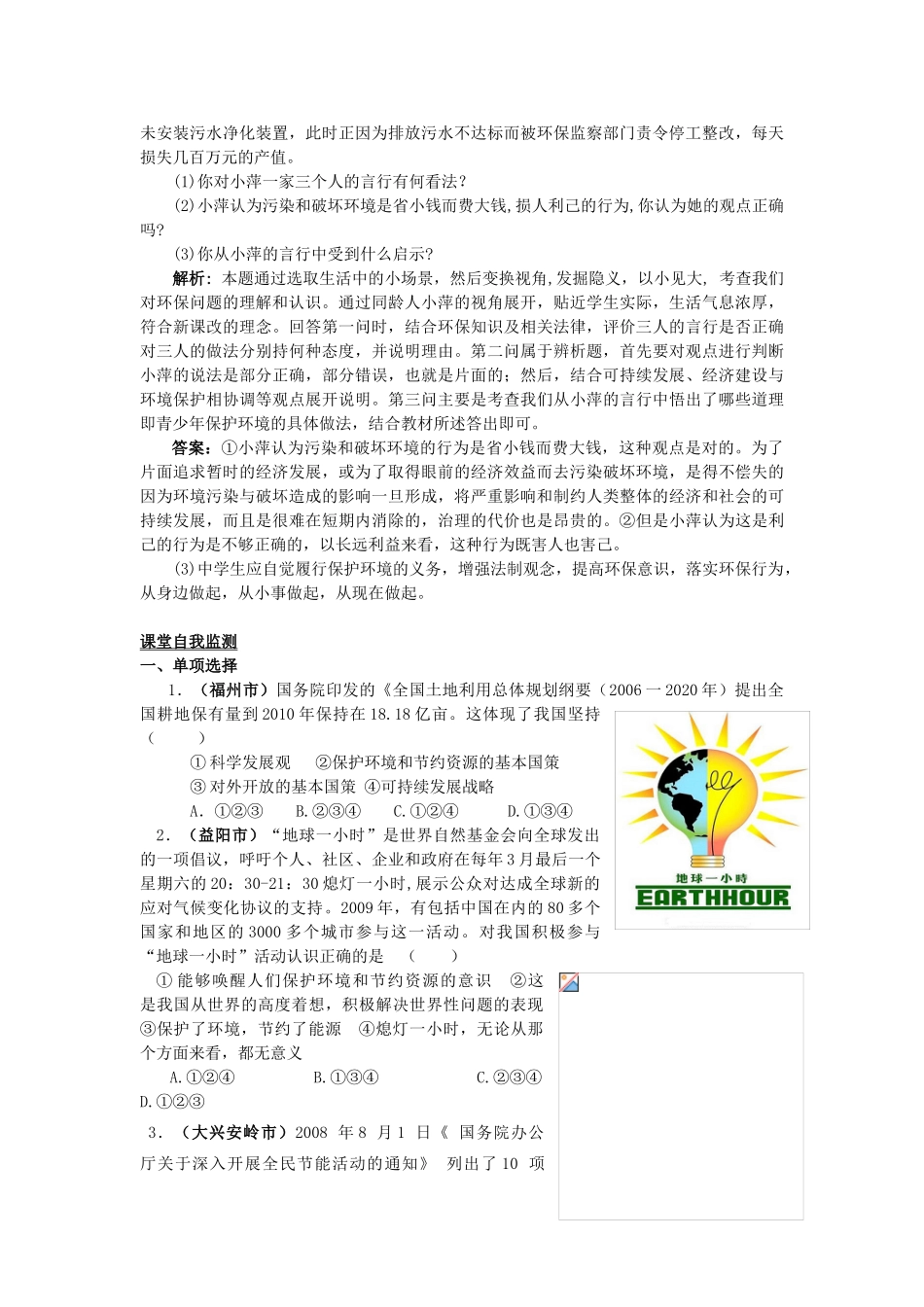 八年级政治下册 与大自然和谐相处学案 鲁教版_第2页