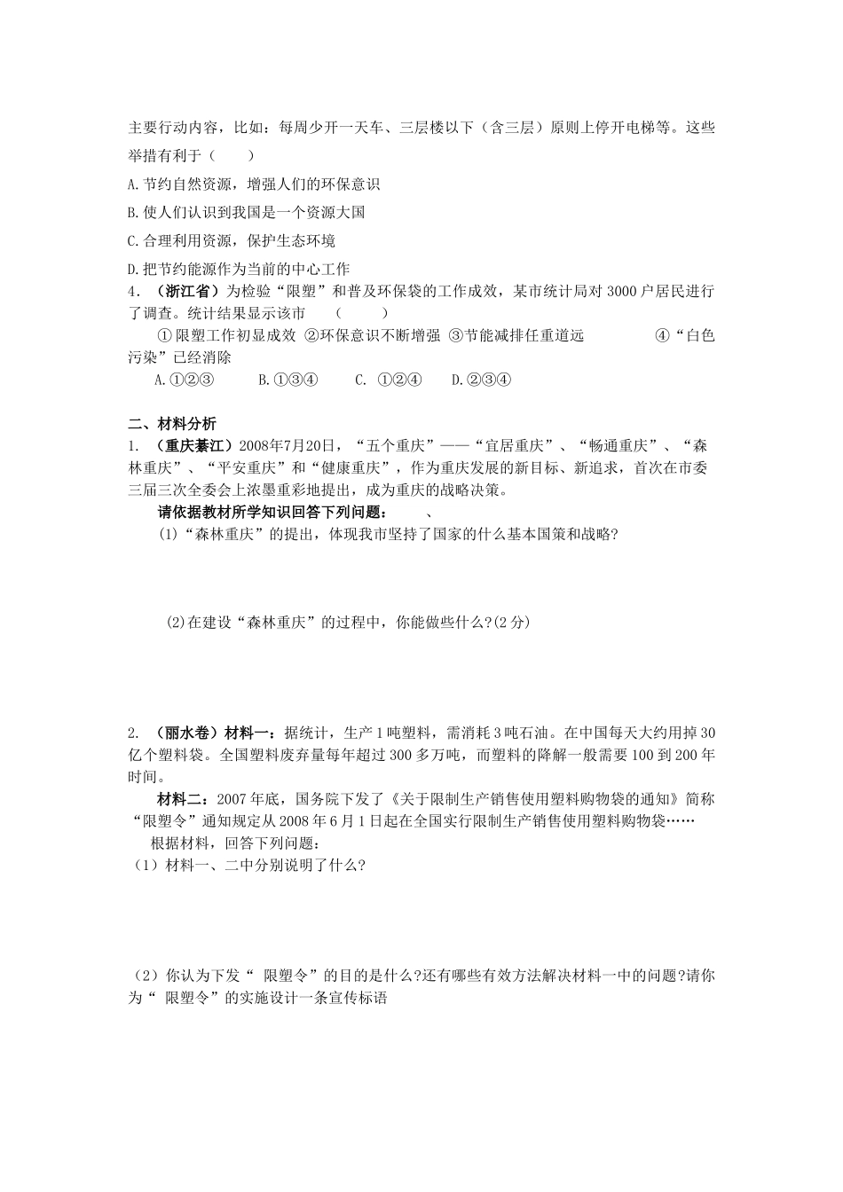 八年级政治下册 与大自然和谐相处学案 鲁教版_第3页