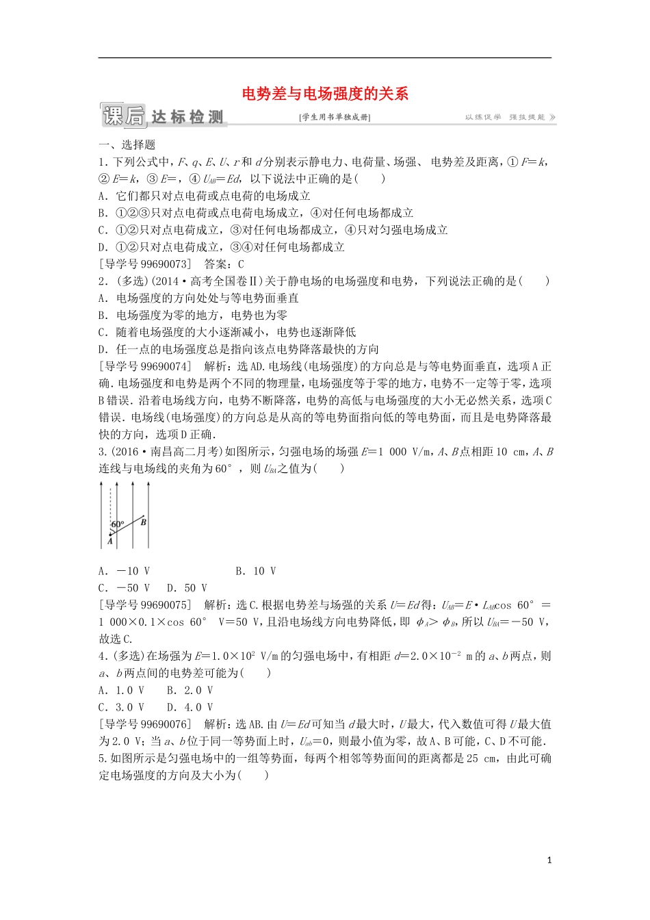 高中物理 第一章 静电场 第6节 电势差与电场强度的关系课后达标检测 新人教版选修3-1-新人教版高二选修3-1物理学案_第1页
