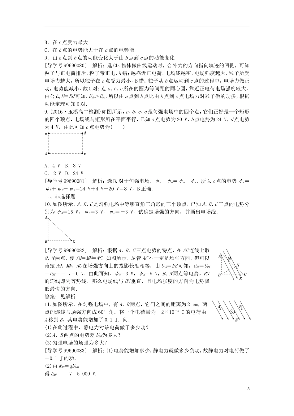 高中物理 第一章 静电场 第6节 电势差与电场强度的关系课后达标检测 新人教版选修3-1-新人教版高二选修3-1物理学案_第3页