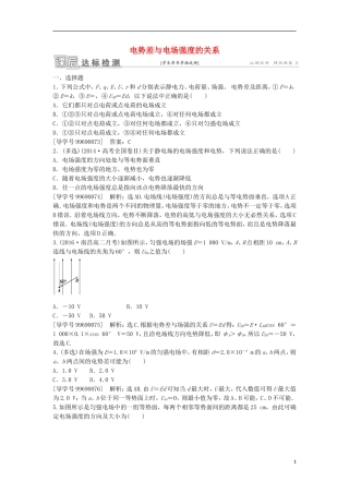 高中物理 第一章 静电场 第6节 电势差与电场强度的关系课后达标检测 新人教版选修3-1-新人教版高二选修3-1物理学案