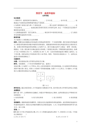 高中物理 第七章 分子动理论 第四节 温度和温标名师导航学案 新人教版选修3-3-新人教版高二选修3-3物理学案