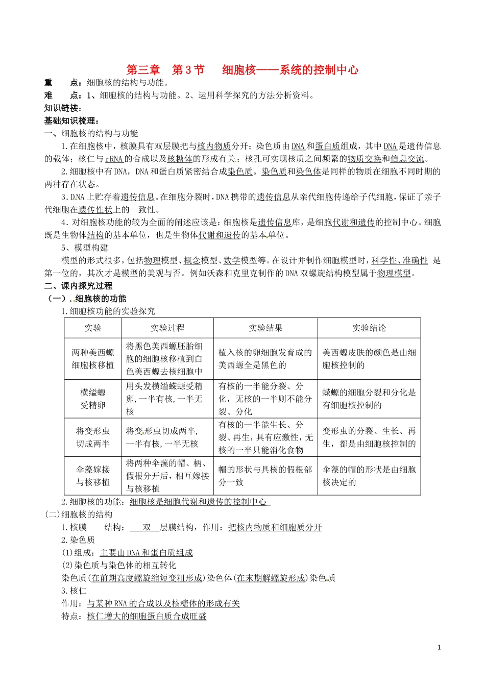 高中生物 第三章 系统的控制中心导学案 新人教版必修1-新人教版高一必修1生物学案_第1页