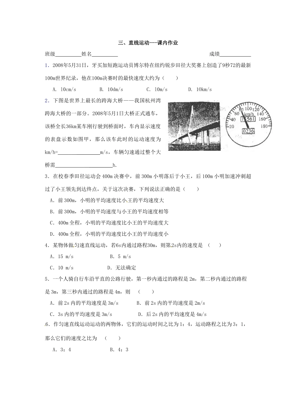 江苏省盐都县郭猛中学八年级物理上册《5.3 直线运动》导学案 苏科版_第3页