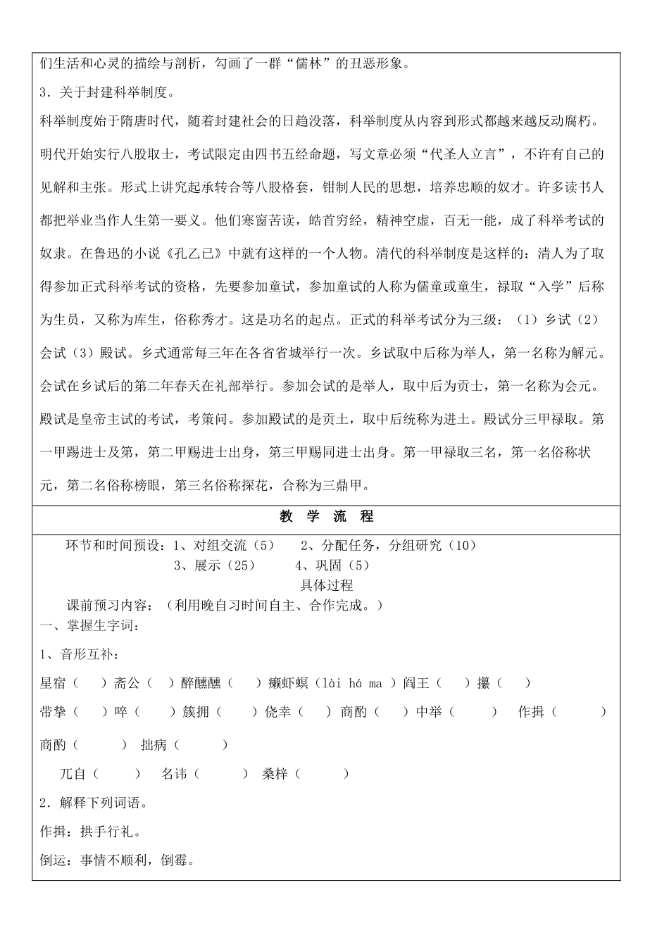 河北省承德市平安堡中学九年级语文《范进中举》讲学稿（1）_第2页