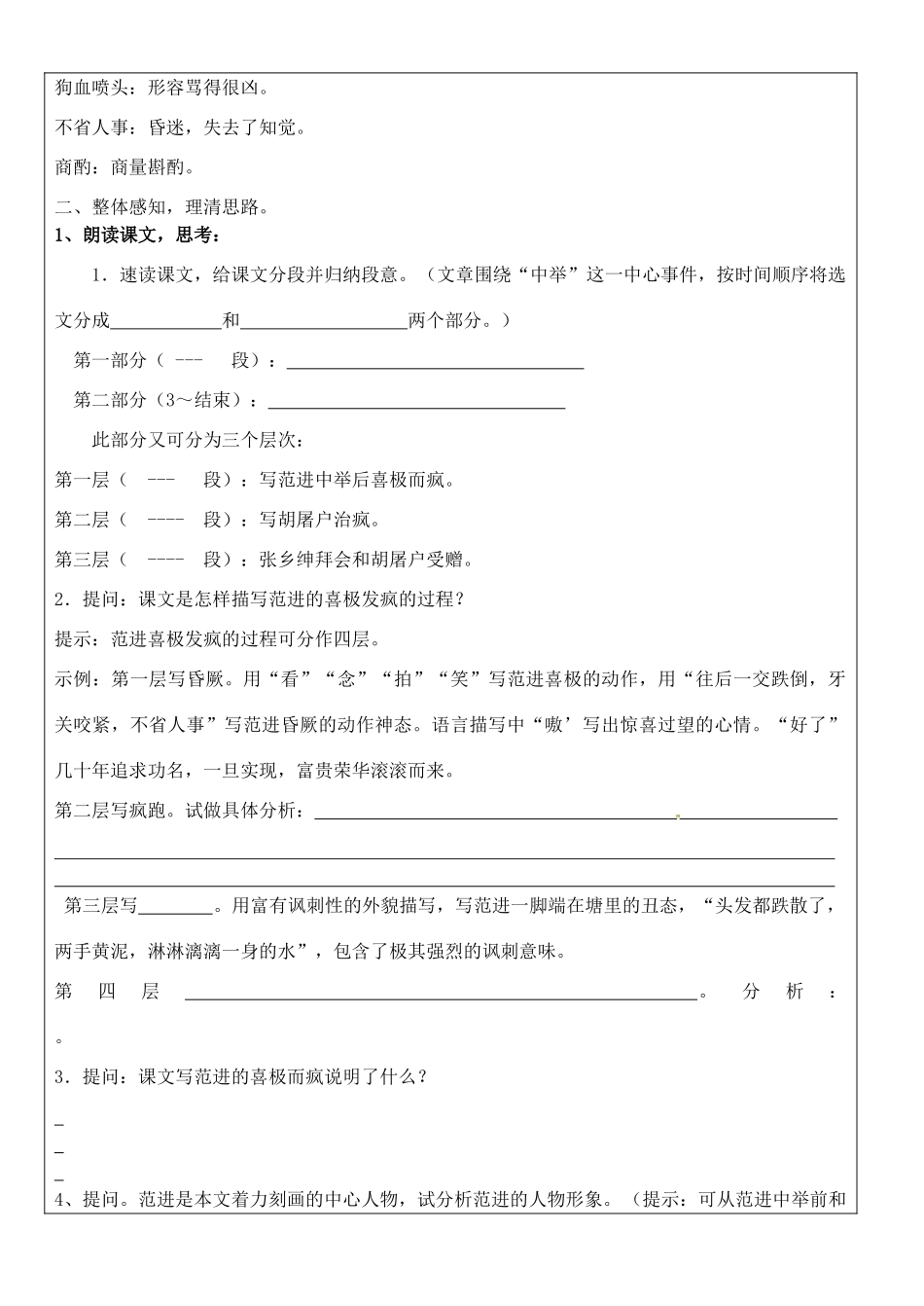 河北省承德市平安堡中学九年级语文《范进中举》讲学稿（1）_第3页