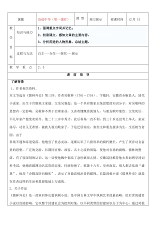 河北省承德市平安堡中学九年级语文《范进中举》讲学稿（1）