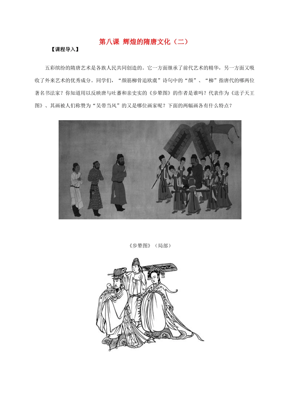 七年级历史下册 第8课 辉煌的隋唐文化（二）导学案 新人教版-新人教版初中七年级下册历史学案_第1页