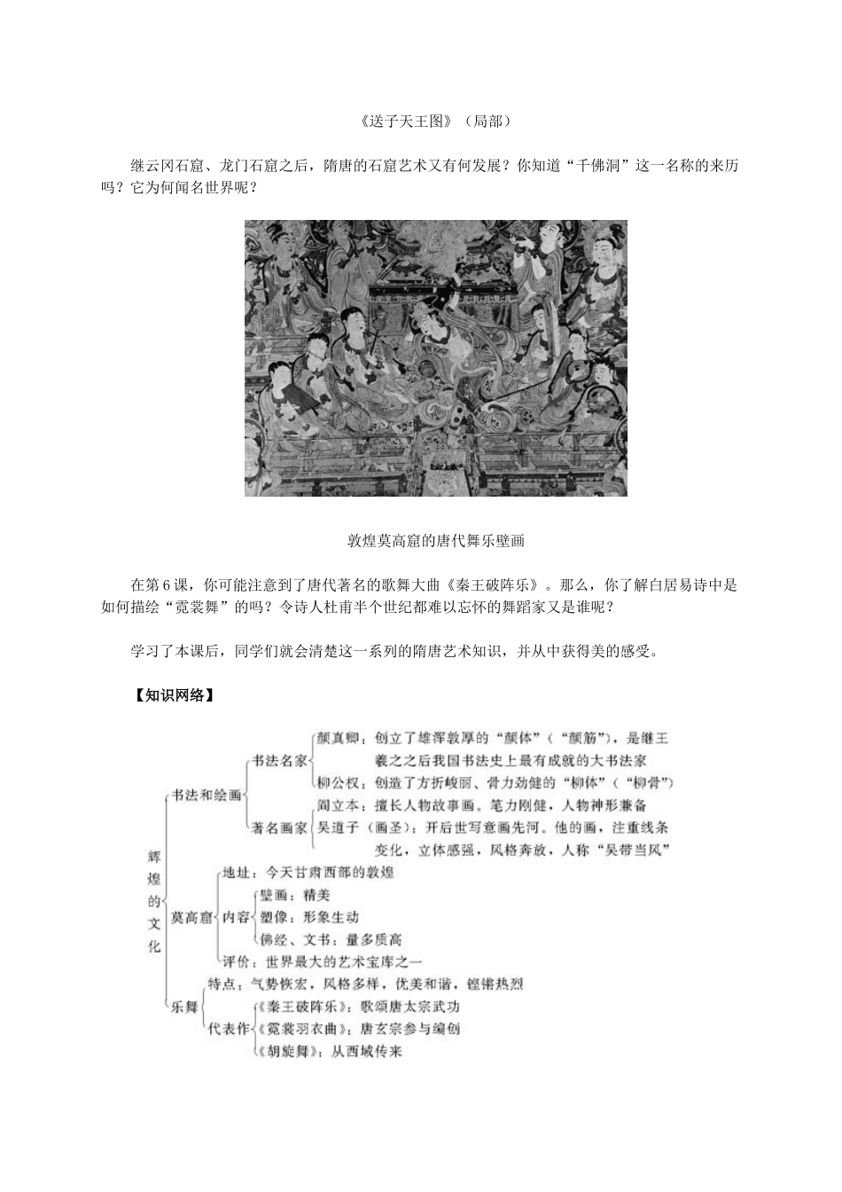 七年级历史下册 第8课 辉煌的隋唐文化（二）导学案 新人教版-新人教版初中七年级下册历史学案_第2页