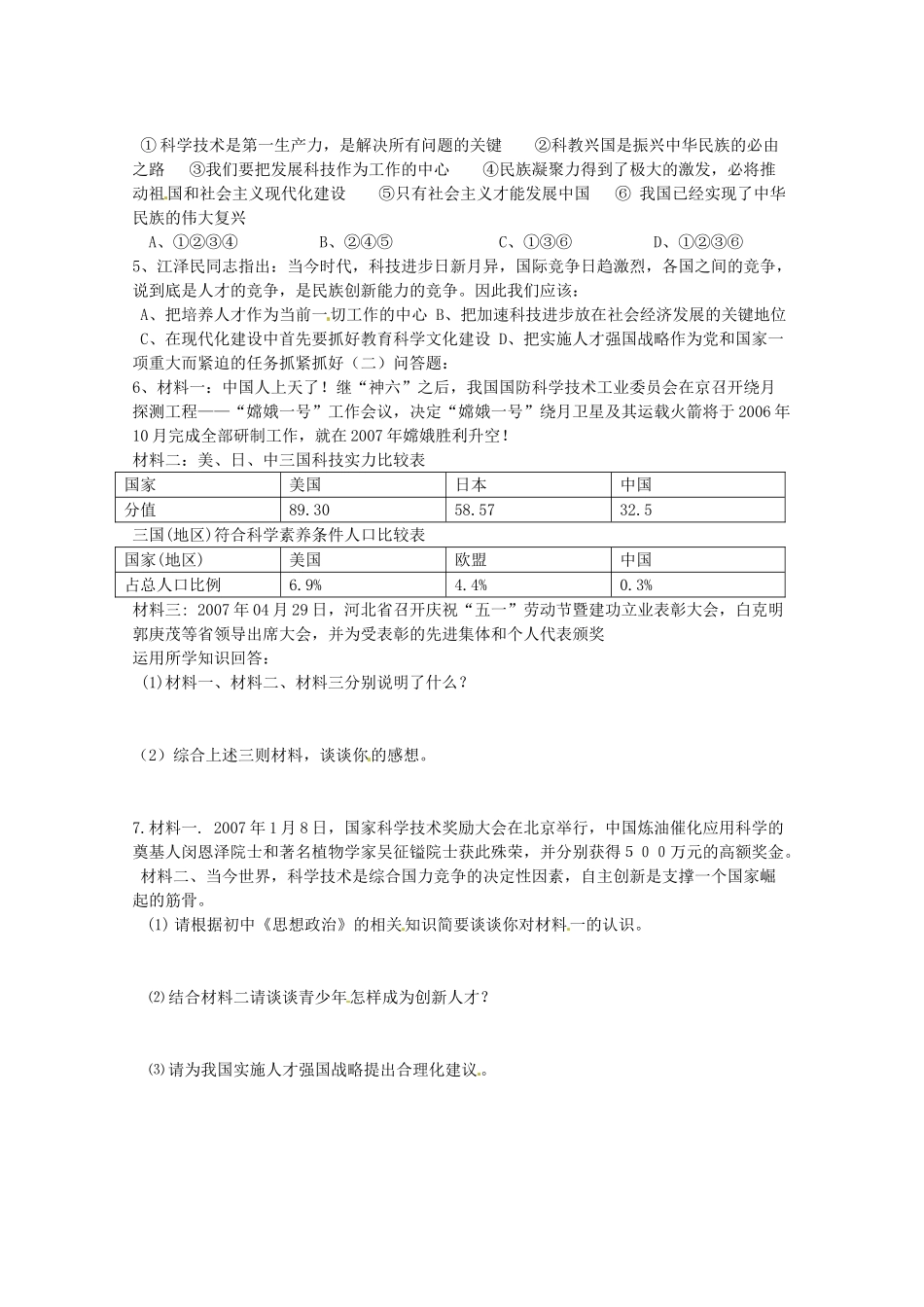 河北省沧州市颐和中学九年级思想品德《科教新国展略》学案_第3页