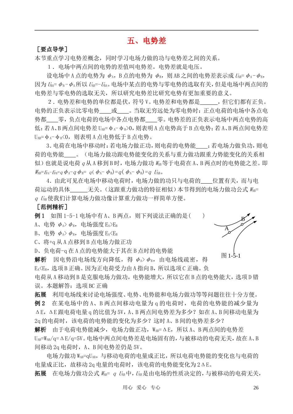 高中物理 8电势差导学案 新人教版选修3-1_第1页