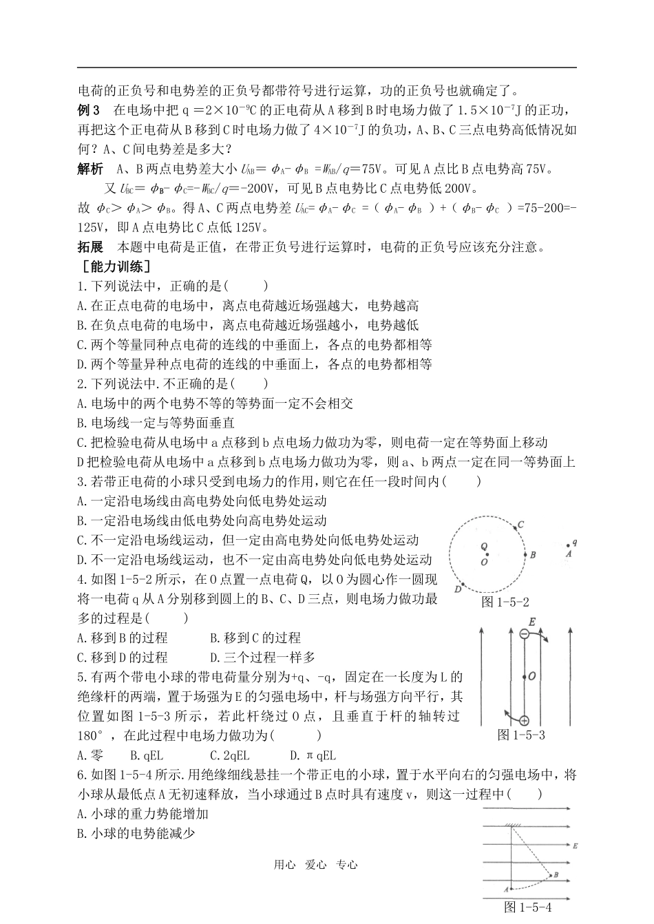 高中物理 8电势差导学案 新人教版选修3-1_第2页