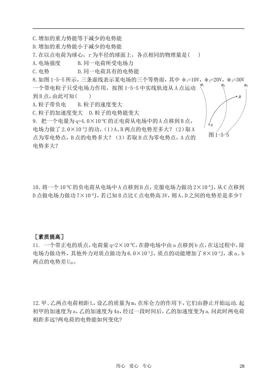 高中物理 8电势差导学案 新人教版选修3-1_第3页