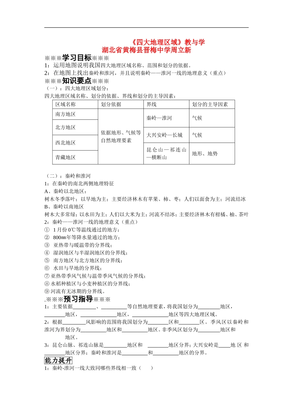 八年级地理下册全套教学案例商务星球版_第1页
