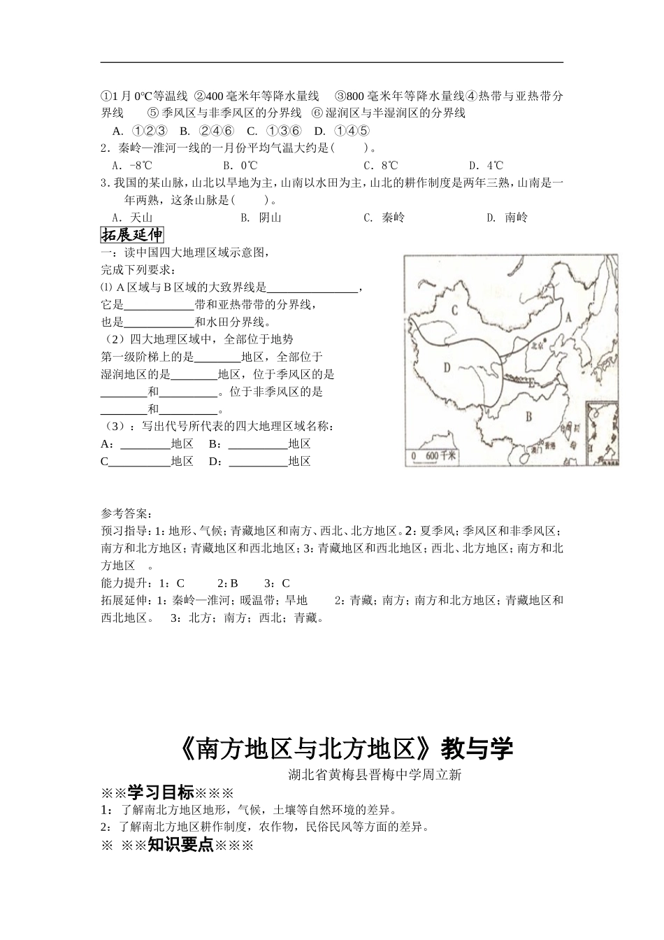 八年级地理下册全套教学案例商务星球版_第2页