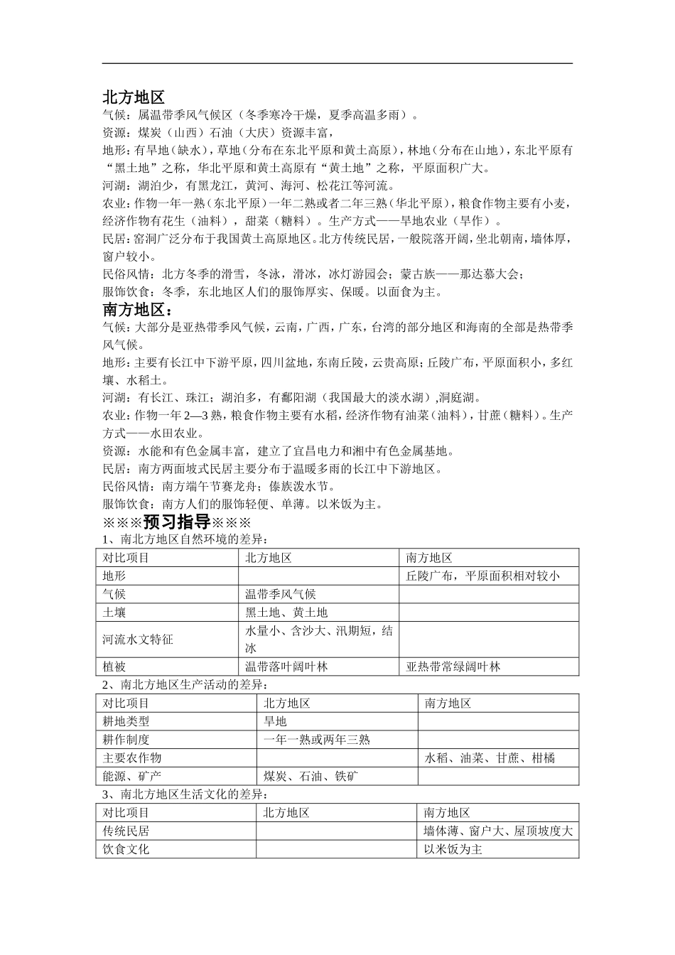 八年级地理下册全套教学案例商务星球版_第3页