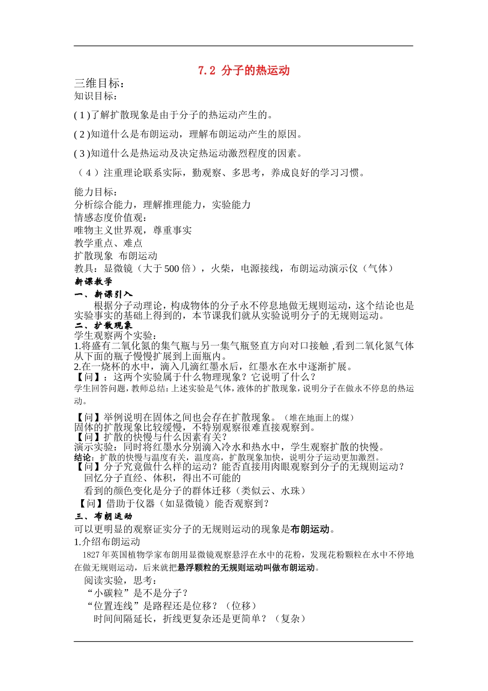 高中物理：7.2分子热运动学案 人教版选修3-4_第1页