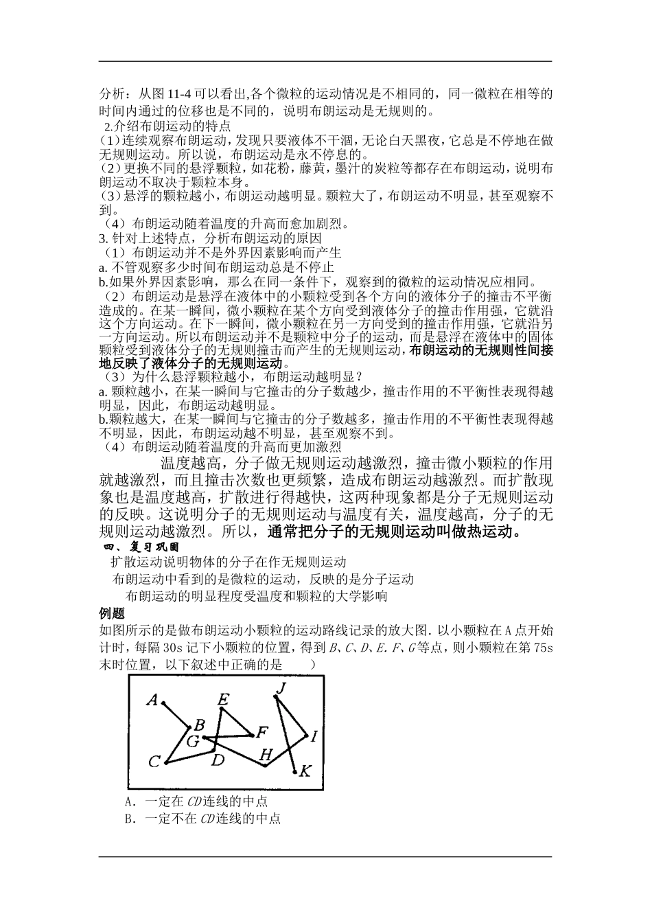 高中物理：7.2分子热运动学案 人教版选修3-4_第2页