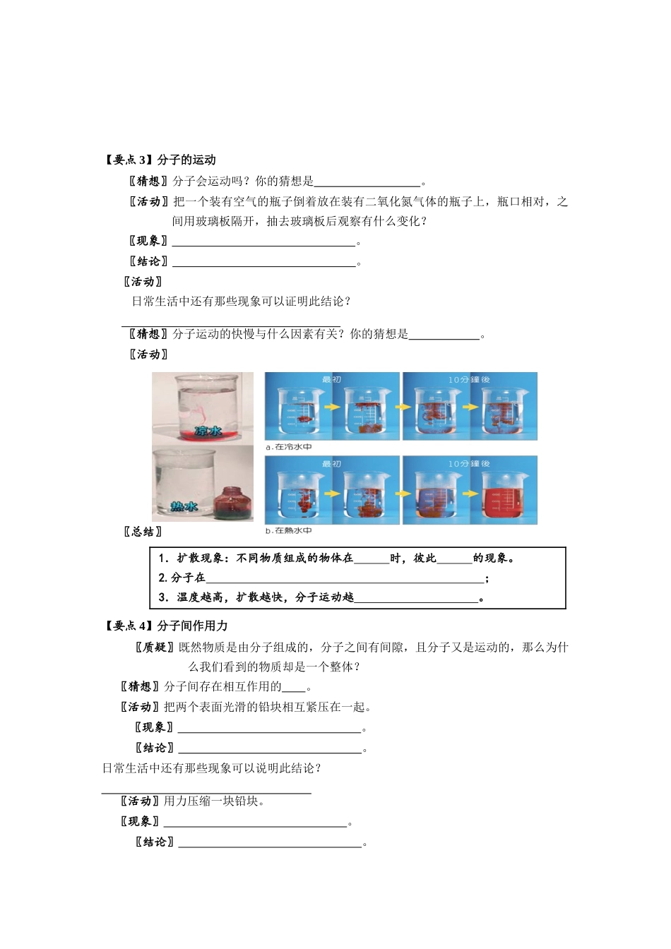 八年级物理下册 《从粒子到宇宙》导学案 苏科版_第2页