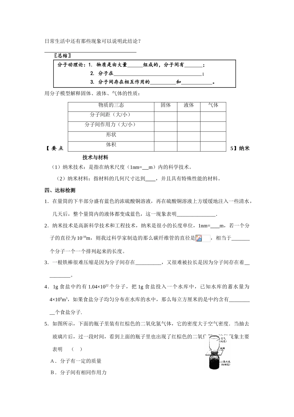 八年级物理下册 《从粒子到宇宙》导学案 苏科版_第3页