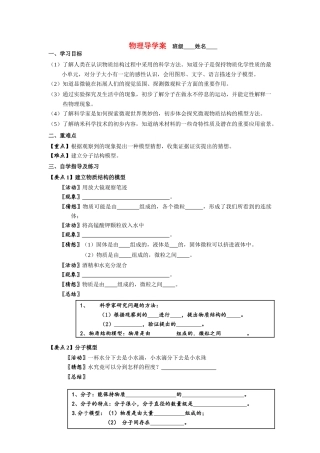 八年级物理下册 《从粒子到宇宙》导学案 苏科版