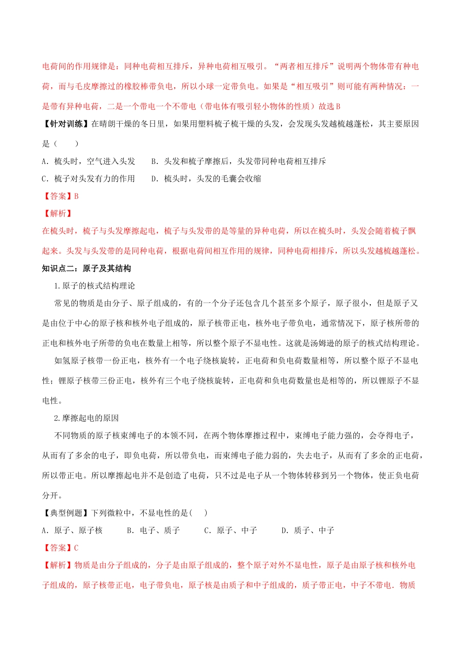 北大绿卡九年级物理全册 第15章 电流和电路 第1节 两种电荷导学案（含解析）（新版）新人教版-（新版）新人教版初中九年级全册物理学案_第2页