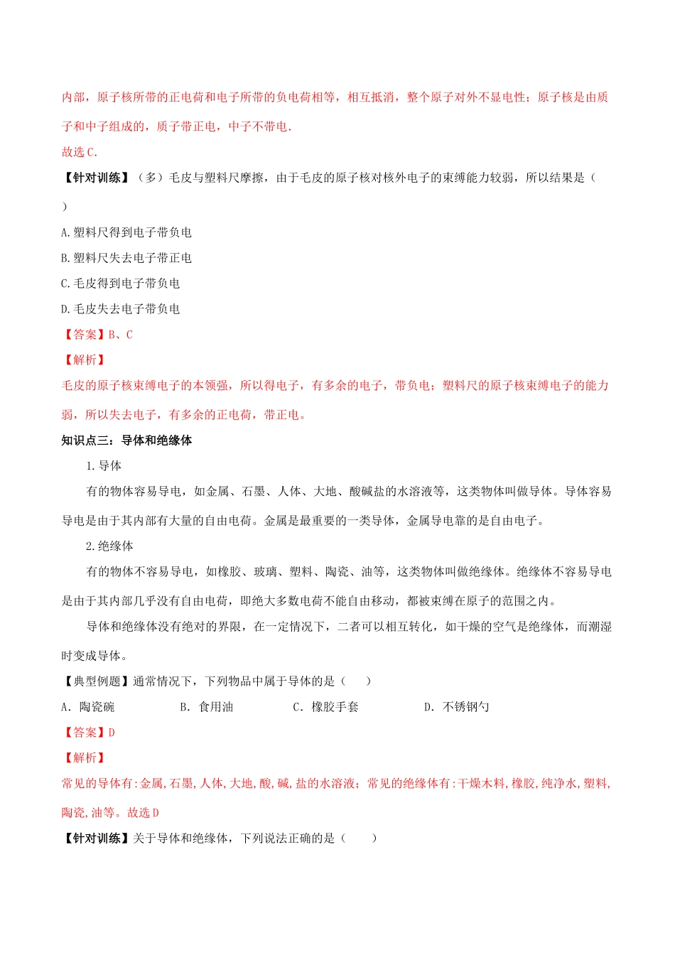 北大绿卡九年级物理全册 第15章 电流和电路 第1节 两种电荷导学案（含解析）（新版）新人教版-（新版）新人教版初中九年级全册物理学案_第3页