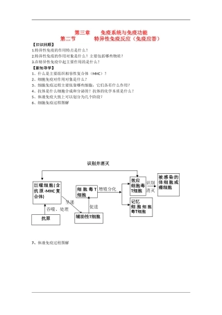 高中生物：3.2特异性反应（免疫应答）学案（1）（浙科版必修3）
