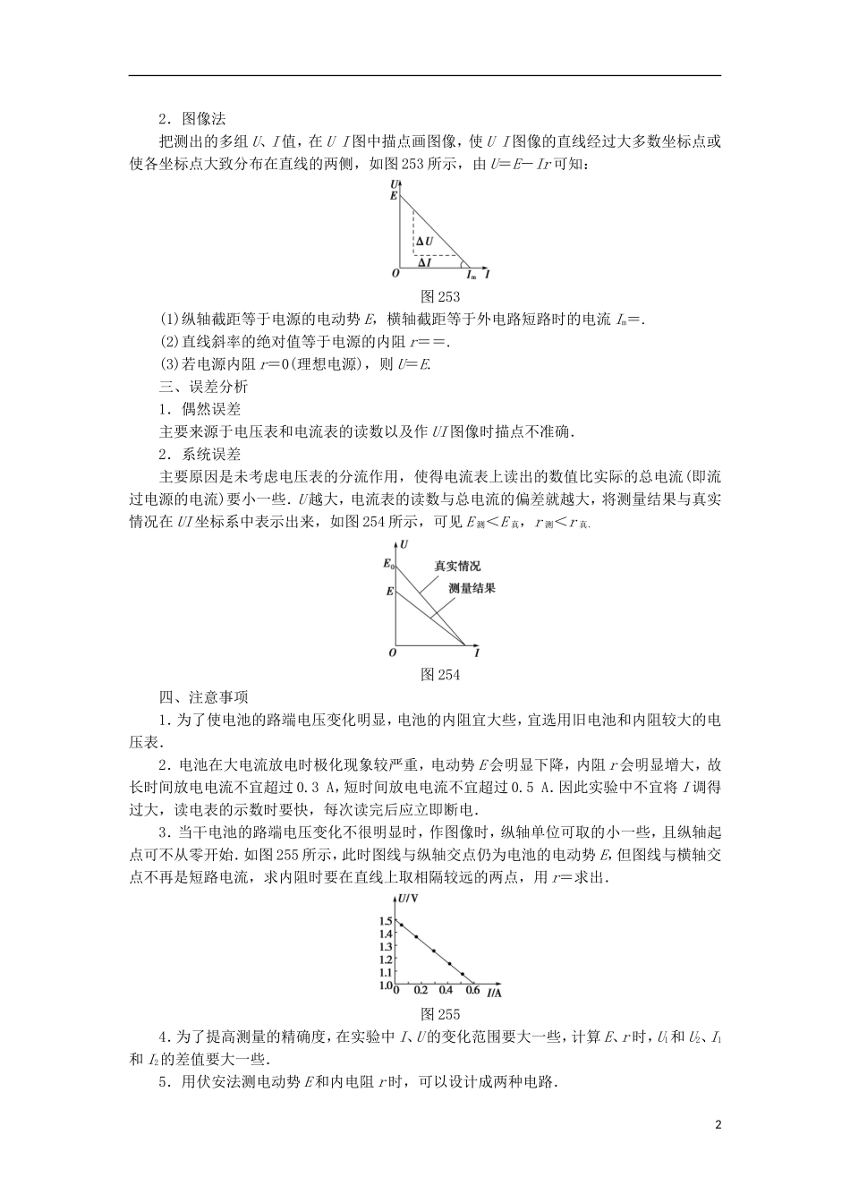 高中物理 第二章 直流电路 5 学生实验：测量电源的电动势和内阻学案 教科版选修3-1-教科版高二选修3-1物理学案_第2页